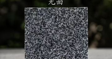 邢台 芝麻黑光面