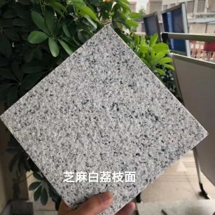 邢台 芝麻白荔枝面干挂