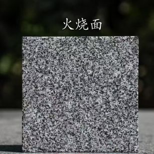 邢台 芝麻黑火烧面