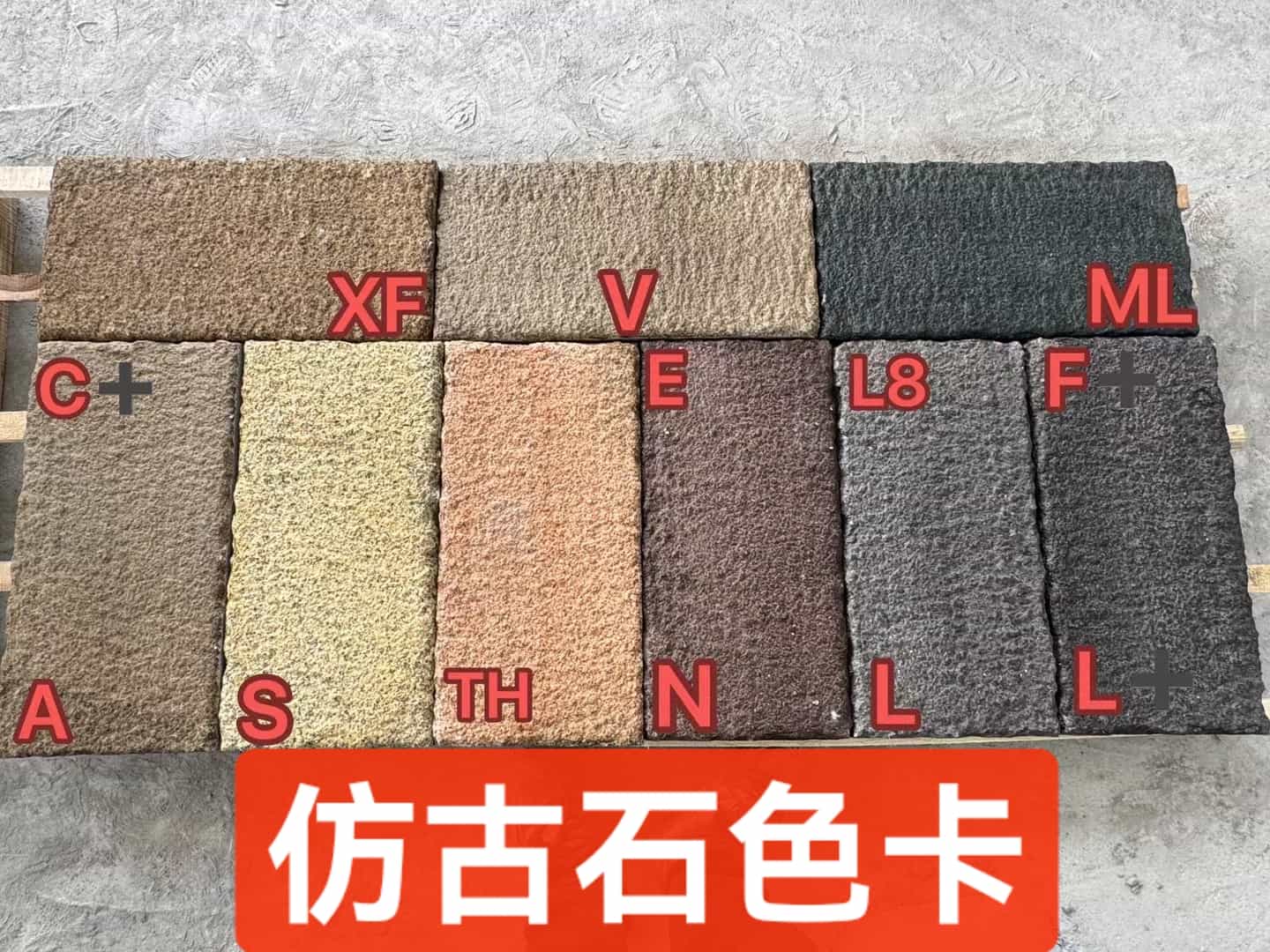 邢台仿古石-色卡，询价有惊喜