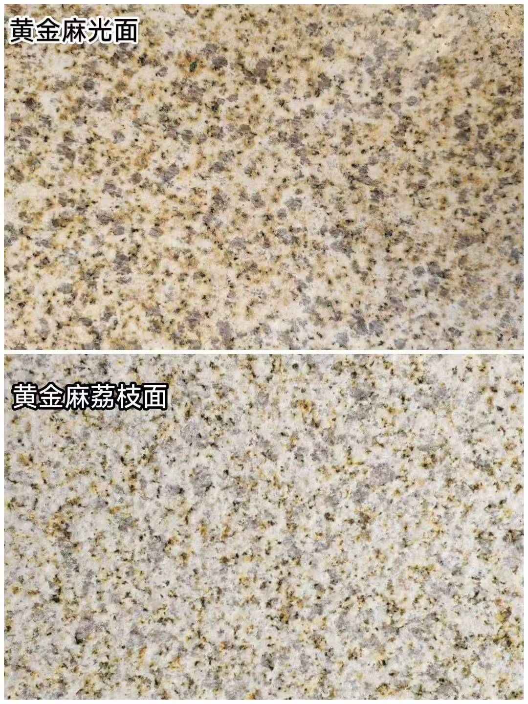 邢台 黄金麻光面，荔枝面